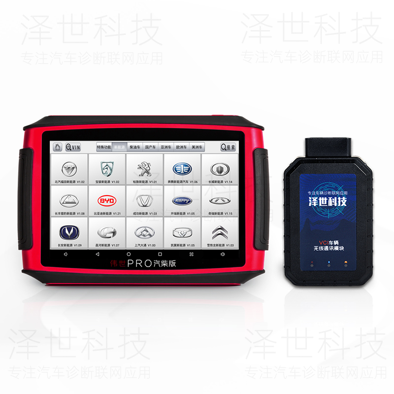 偉世PRO汽柴版診斷儀（平闆端）
